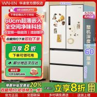 华凌546法式零嵌冰箱家用多门四门双开门大容量60CM超薄底部散热