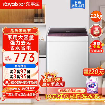 荣事达(Royalstar)洗衣机12公斤全自动波轮大容量家用宿舍租房可预约洗衣机ERVP193024T