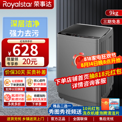 荣事达(Royalstar)洗衣机9公斤全自动波轮家用租房大容量ERVP191018T 升级款