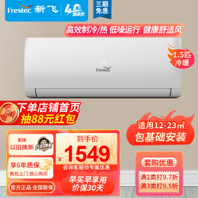 新飞 1.5匹冷暖空调家用制冷制暖定频空调挂机 KFR-35GW/HFET1-XN5 顺丰直发 包基础安装