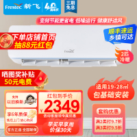 新飞2匹冷暖变频KFR-46GW/HC1-XB3 新能效 强力制冷除湿 卧室挂机空调,包基础安装