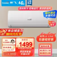 新飞空调1.5匹 新能效单冷定频快速制冷节能壁挂式空调 卧室出租房KF-35GW/HFCT1-XN5顺丰直发 包基础安装