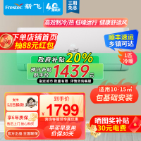 新飞空调大1匹 新一级能效 冷暖变频 快速冷暖 节能挂壁式空调 卧室KFR-26GW/HFC1-XB1包基础安装