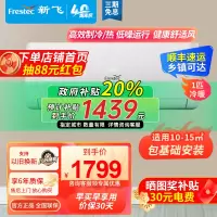 新飞空调大1匹 新一级能效 冷暖变频 快速冷暖 节能挂壁式空调 卧室KFR-26GW/HFC1-XB1包基础安装
