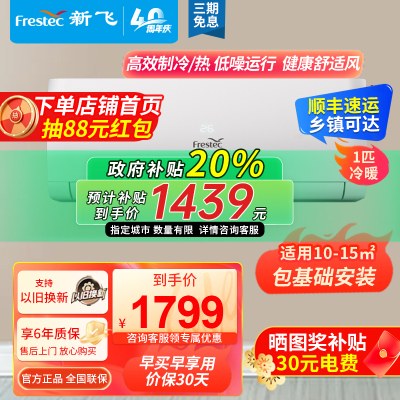 新飞空调大1匹 新一级能效 冷暖变频 快速冷暖 节能挂壁式空调 卧室KFR-26GW/HFC1-XB1包基础安装