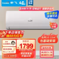 新飞空调1.5匹 新三级能效冷暖变频 快速冷暖节能挂壁式空调卧室KFR-35GW/HFC1-XB3 顺丰直发 包基础安装