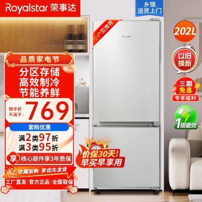 荣事达(Royalstar)202升迷你冰箱小型家用租房冰箱宿舍小冰箱大容量节能低音BCD-202L9RSZ太空银