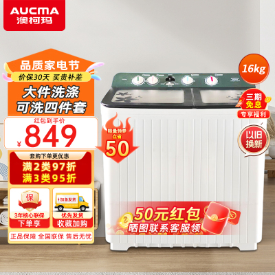 澳柯玛(AUCMA)16公斤大容量双缸洗衣机 双桶半自动 家用商用宾馆用 大容量洗衣机 XPB160-3158S塑桶