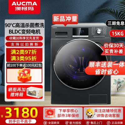 澳柯玛(AUCMA)滚筒洗衣机全自动90℃高温蒸煮洗 15公斤家用商用BLDC变频电机XQG150-B1427TA