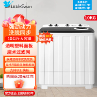 小天鹅(LittleSwan)10公斤半自动洗衣机双缸双桶洗衣机大容量商用家用洗衣机 TP100-520E