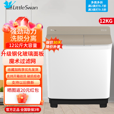 小天鹅(LittleSwan)家用双桶双缸洗衣机12公斤大容量 半自动 品牌电机 双电机强劲动力TP120-168