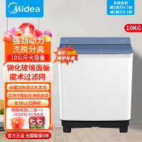 美的(Midea)双桶洗衣机半自动10公斤大容量 半自动洗衣机 洗脱分离 强劲动力 双缸洗衣机MP100-151E