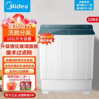美的(Midea)洗衣机双桶双缸10公斤kg半自动净洗科技 品质电机强力洗涤 洗脱分离大容量洗 MP100VH60E