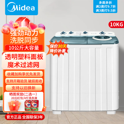 美的(Midea)10公斤半自动洗衣机大容量双桶双缸家用波轮洗衣机强劲动力 脱水喷淋 透明分离盖板 MP100-533E