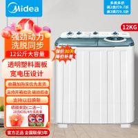 美的双缸洗衣机12KG公斤大容量双桶半自动双电机家用透明盖板洗衣机 强劲动力 洗脱分离 MP120-533E