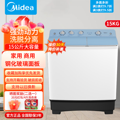 美的(Midea)双桶洗衣机15公斤KG家用商用宾馆双桶双缸大容量半自动波轮洗衣机 15公斤/MP150-151E