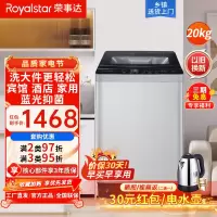 荣事达(Royalstar)20公斤洗衣机全自动波轮家用商用租房节能大容量洗四件套RB20028T