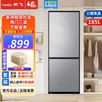 新飞(Frestec)185升家用小型冰箱双开门租房可用独立两门三温高效制冷冰箱BCD-185K2CT 185升