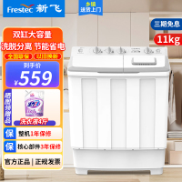 新飞11公斤半自动双缸洗衣机 大容量家用租房宿舍 快洗快脱 品质电机节能省电 XPB110-1600GD