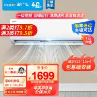 新飞空调大1匹冷暖挂机一级能效 快速冷暖 壁挂式家用出租房卧室宿舍壁挂式一级变频冷暖空调 KFR-26GW/PET11