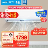 新飞空调1.5匹冷暖挂机一级能效 壁挂式家用出租房卧室宿舍壁挂式一级变频冷暖空调 KFR-35GW/PET11
