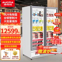澳柯玛660升商用风幕柜立式玻璃门柜,商用展示柜立式风冷无霜超市便利店冰柜两门冷冻IVF-191208V