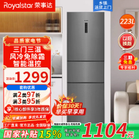 荣事达(Royalstar)223升三门家用大容量节能低噪租房风冷无霜低音保鲜冷冻冰箱R223FTGBH (钛深灰)