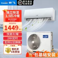 新飞 1.5匹冷暖空调家用制冷制暖定频空调挂机 KFR-35GW/HFET1-XN5 顺丰直发 包基础安装