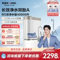 安吉尔净水器家用直饮哪吒Pro2500s 2.56L/min反渗透直饮水机厨下式自来水净水设备大通量无桶净水机