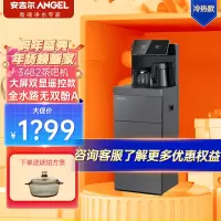 [自营]安吉尔智能饮水机家用CB3482茶吧机 双屏显示 远程遥控 多档调温 24小时恒温 全自动冷热款下置式饮茶吧机