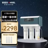 安吉尔厨下式 家用直饮净水器 V7升级款 厨房无桶净水机 自来水过滤器 反渗透纯水机 超越800G大通量