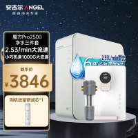 安吉尔净水器家用魔方Pro2500富锶矿物质水RO反渗透直饮净水设备J3472-ROB120+3218+3316三件套装