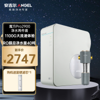 安吉尔净水器家用净水机1100G 过滤RO反渗透家用直饮锶矿水净水设备魔方pro2900+3218两件套