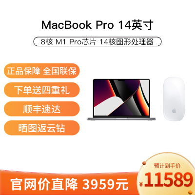 [鼠标套装]2021 新品 Apple MacBook Pro 14英寸 笔记本电脑 轻薄本 M1 Pro芯片 16GB+512GB 灰色 MKGP3CH/A+白色妙控鼠标