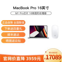 [鼠标套装]2021 新品 Apple MacBook Pro 16英寸 笔记本电脑 轻薄本 M1 Pro芯片 16GB+1TB 灰色 MK193CH/A+白色妙控鼠标