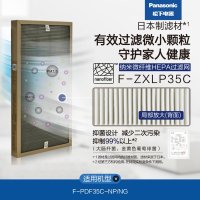 松下(Panasonic)F-ZXLP35C原装进口纳米微纤维HEPA过滤网