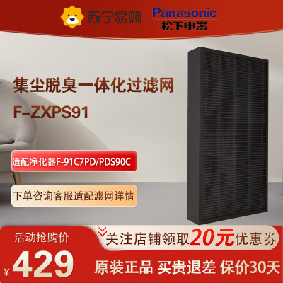松下(Panasonic) F-ZXPS91C 空气净化器集尘脱臭过滤网滤芯 (适用于F-91C7PD)