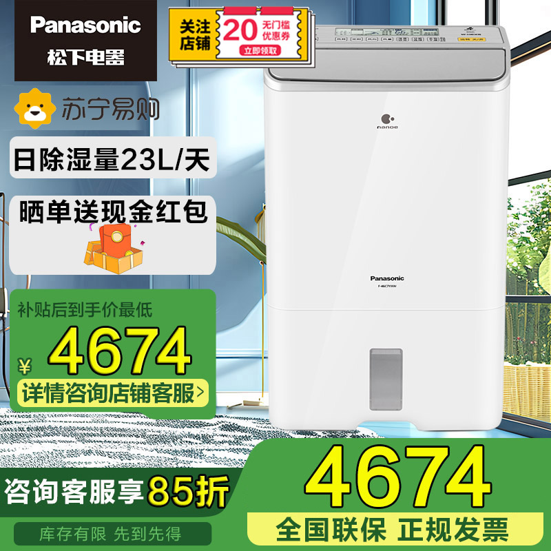 松下除湿机/抽湿机家用地下室仓库干衣净化吸湿器F-46C7YXW-S日除湿量