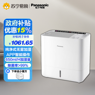 松下(Panasonic)家用轻音智能加湿器加湿机超大加湿量纯净式加湿抗菌除菌APP操作FE-KFW06C