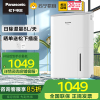 松下除湿机/抽湿机 家用除湿干衣防霉净化卧室地下室轻音吸湿器 大功率除湿空气干燥机 8L/天F-16C3YC