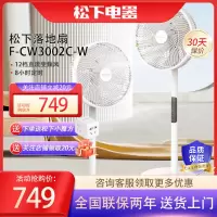 松下电风扇家用台式台立两用桌面遥控定时变频广角大风力落地扇
