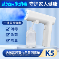 蓝光纳米喷雾 白色