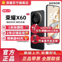 赠AM33耳机 荣耀X60 12GB+512GB典雅黑 5G智能手机