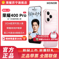 赠蓝牙耳机 荣耀400 Pro 12GB+512GB 流沙粉 5G智能手机