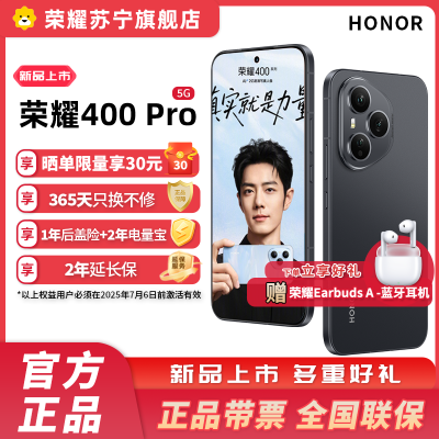 赠蓝牙耳机 荣耀400 Pro 16GB+512GB 幻夜黑 5G智能手机 新款