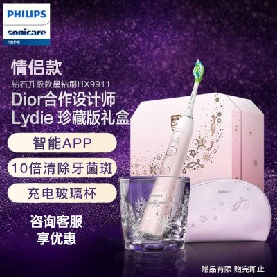 飞利浦(Philips) 电动牙刷成人情侣款情人节礼物礼盒钻石升级款Dior合作设计师樱花粉HX9911/86