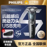 飞利浦(Philips) 电动剃须刀男士胡须刀 刮胡刀黑蜂巢USB充电三刀头便携全身水洗 S5832/01
