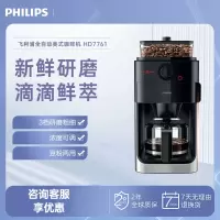 飞利浦(Philips) 美式咖啡机全自动家用 智能控温 豆粉两用 自动磨豆 自动清洗 咖啡壶HD7761/00