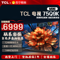 TCL电视 75Q9K 75英寸 Mini LED 1248分区智能家用电视机