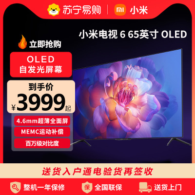 小米电视6 OLED 65英寸 4KHDR 超薄全面屏 MEMC运动补偿 3+32GB 护眼教育电视机L65M7-Z2